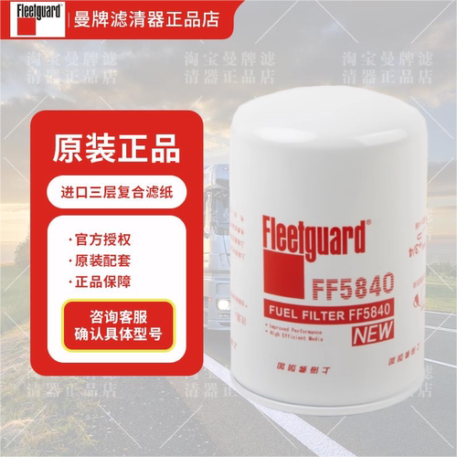 弗列加柴滤FF5840东风天龙滤清器