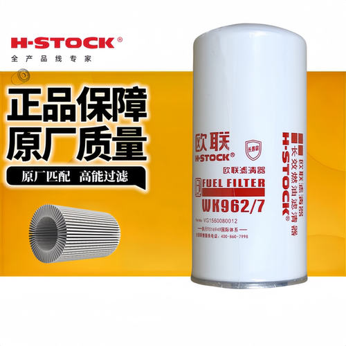 欧联柴油滤芯W962/7柴滤