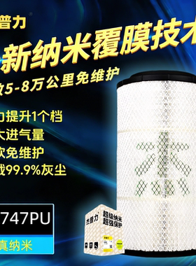 杰普力纳米K2747空气滤芯适配重汽汕德卡G7 C7H豪沃TX 豪瀚曼空滤