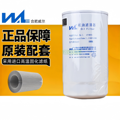 威尔机油滤清器LF16015