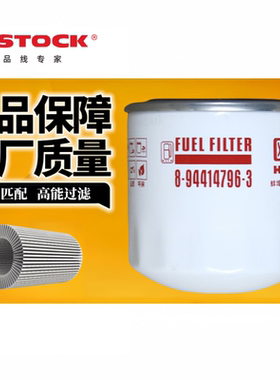 欧联CX0706A柴滤8-94414796-3柴油滤清器1104250A适五十货车滤芯