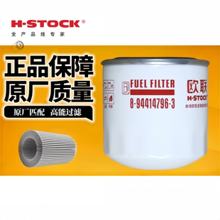 欧联CX0706A柴滤8-94414796-3柴油滤清器1104250A适五十货车滤芯