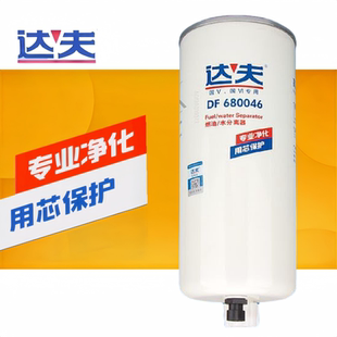 达夫DF680046油水柴滤适配东风天龙天锦油水分离器滤芯