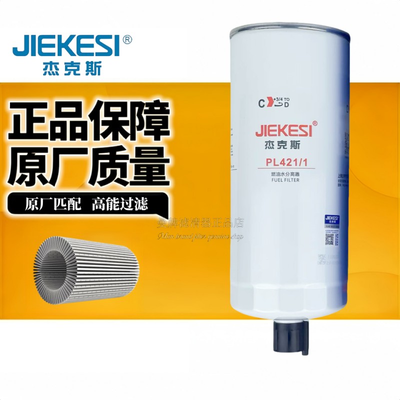 PL421油水分离器滤芯粗滤