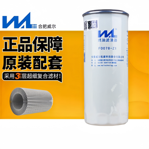 威尔滤清器F0078柴油滤清器