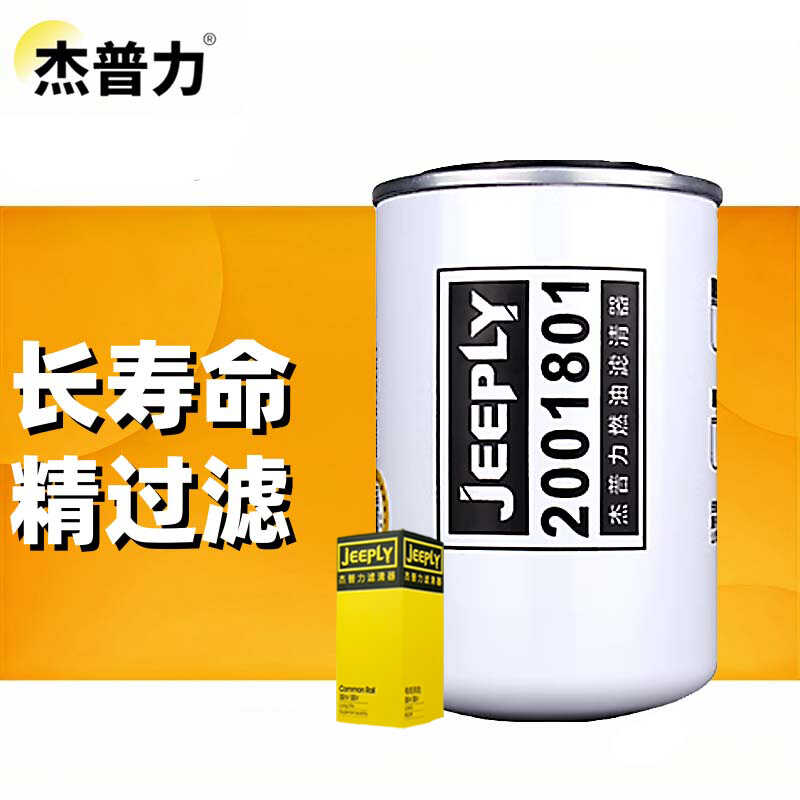 杰普力柴油精滤2001801云内专用