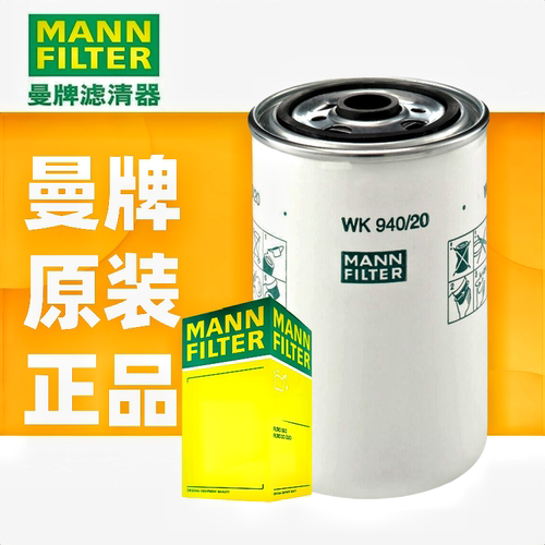 曼牌WDK940/20柴滤燃油滤清器