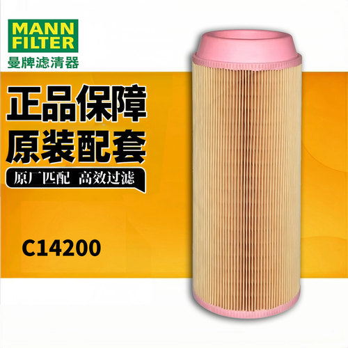 曼牌空气滤芯C14200 空压机发电机组叉车空滤 (此型号不含内芯）