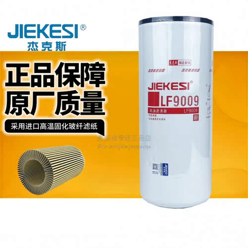 杰克斯LF9009机油滤清器