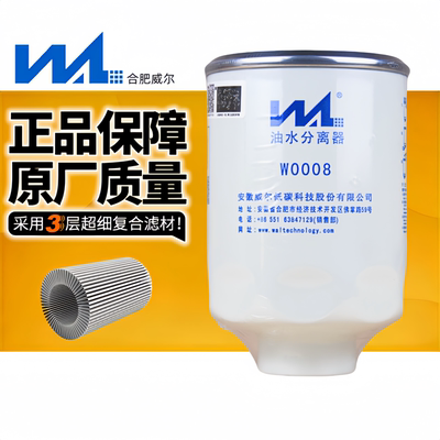 原厂威尔W0008柴油滤清器