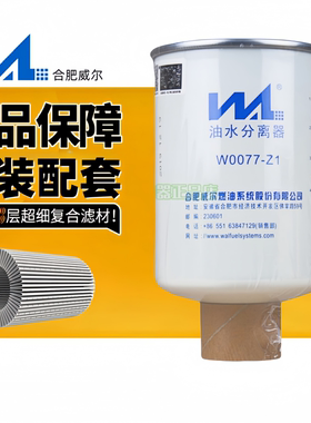 威尔FS36204油水分离器1025BF11-020适用东风天锦风神发动机4H