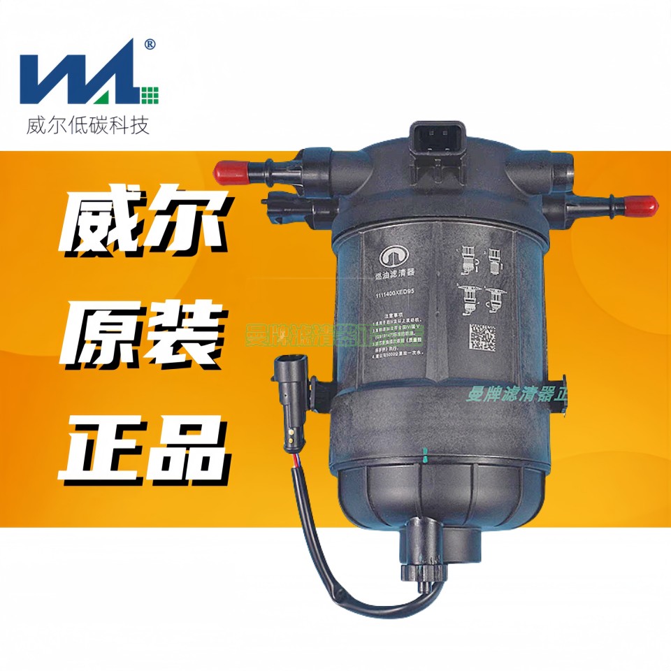 长城炮风骏原厂柴油滤清器总成