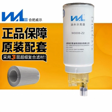 W0006-Z2 合肥威尔潍柴1000424916A油水分离器 PL420 柴油滤清器