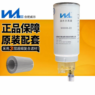 W0006 合肥威爾濰柴1000424916A油水分離器 PL420 柴油濾清器