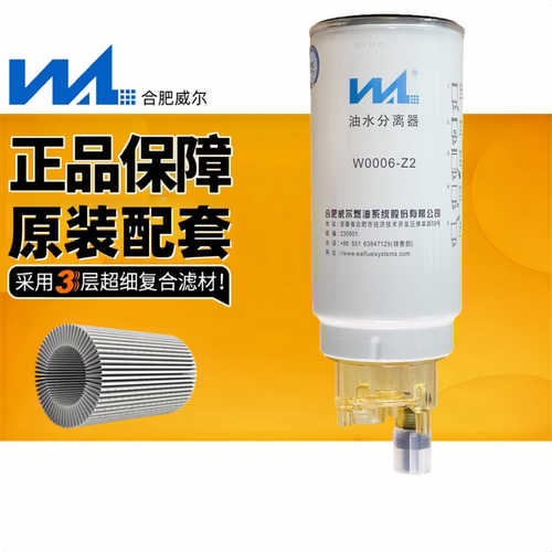W0006-Z2潍柴威尔油水分离器柴滤