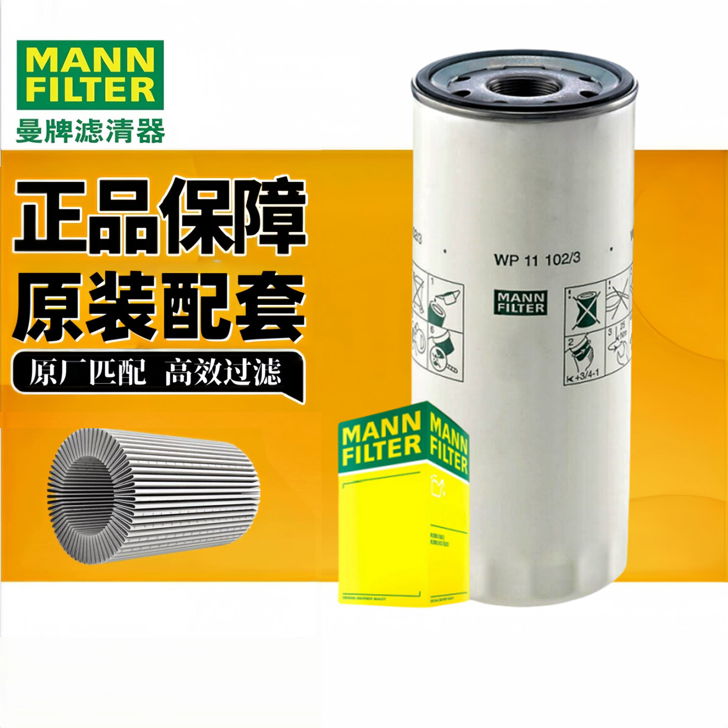 德国进口曼牌WP11102/3机油格