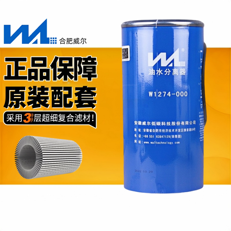 威尔W1274-000 五万公里长换油油水分离器原装云内燃油滤清器滤芯
