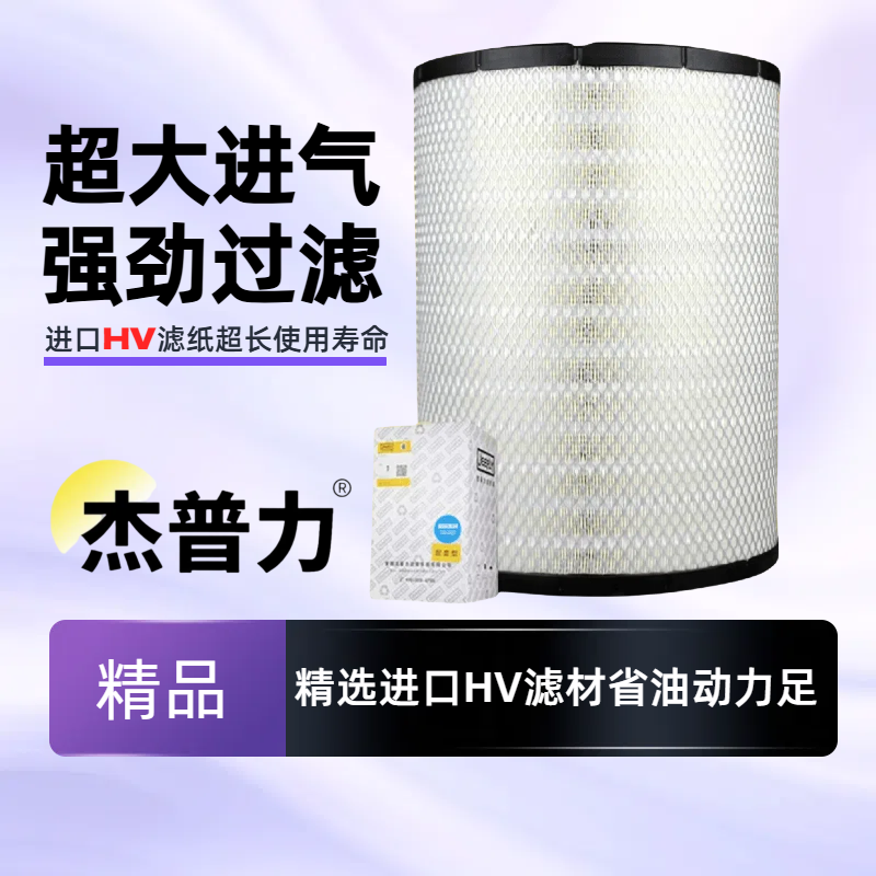 杰普力大运3343空气滤清器