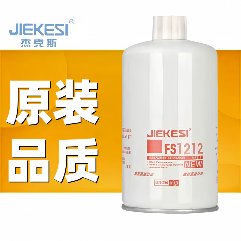 全新正品柴油滤清器杰克斯FS1212