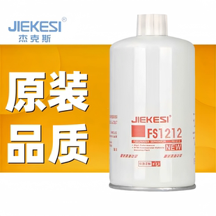 FS1212 CLX-46G WBF1212 3315843 FS36253柴油水分离滤清器滤芯格