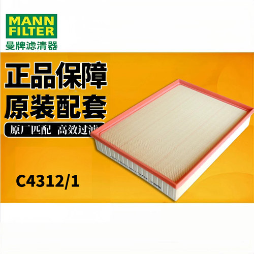 曼牌正品空滤C4312/1适用于奔驰救护车凌特sprinter 906空气滤芯