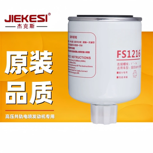 杰克斯FS1216适配凯普特多利卡油水分离器1105010-E22501柴滤