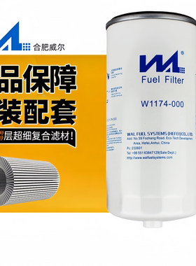 威尔W1174-000油水分离器 VG1092080052  PL421 燃柴油滤清器50A