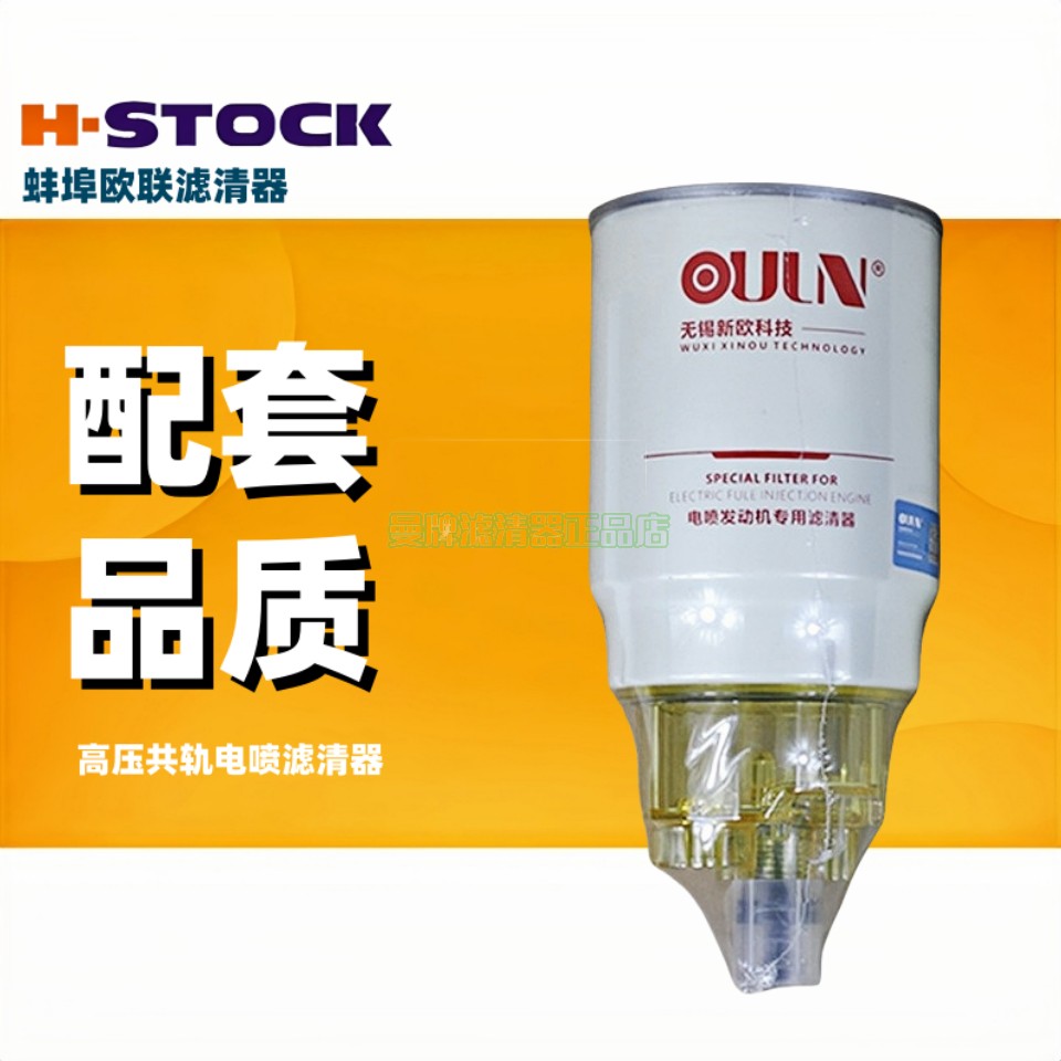 欧联油水分离器PL270柴油滤清器