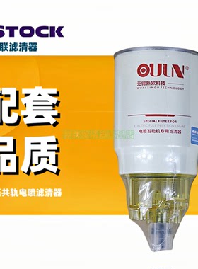 1000700908 柴滤 适配潍柴道依茨燃油粗滤器 PL270/13050733