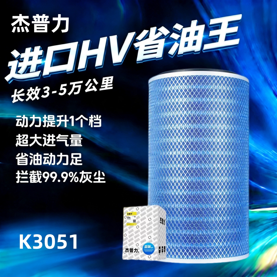 杰普力K3051空滤滤清器