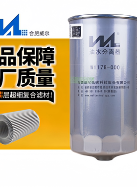 威尔W1178-000/S00007971+02 03油水分离器R60S-PHC-B92 柴油滤芯