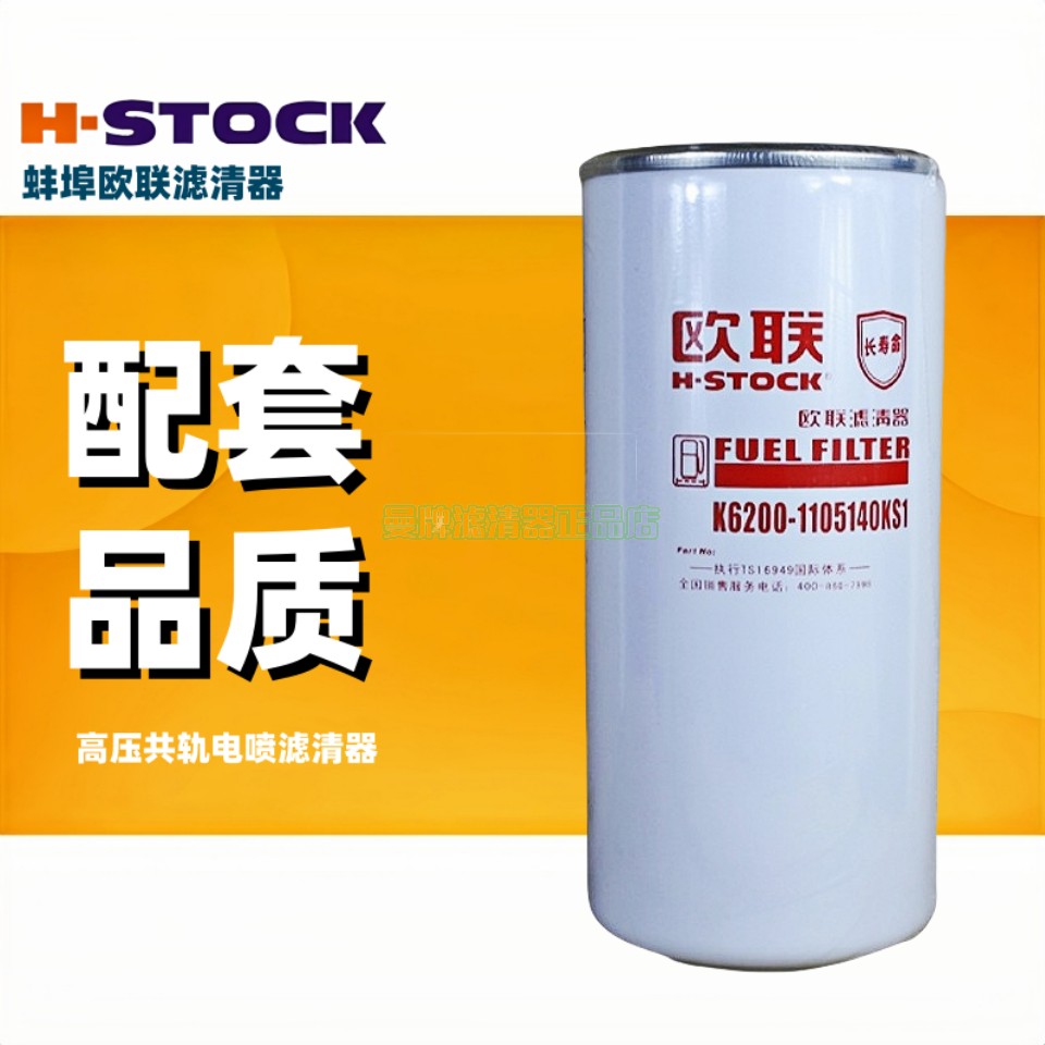 K6200-1105140KS1柴油滤芯适配玉柴联合动力长寿命电喷燃油精滤器