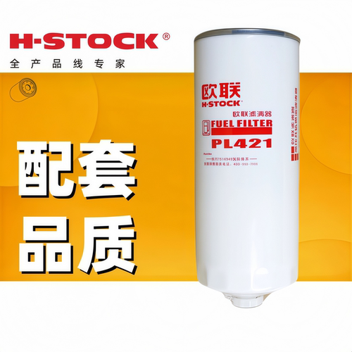欧联油水分离器PL421柴油滤清器