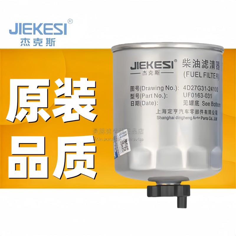 叉车柴油滤清器杰克斯UF0163-031