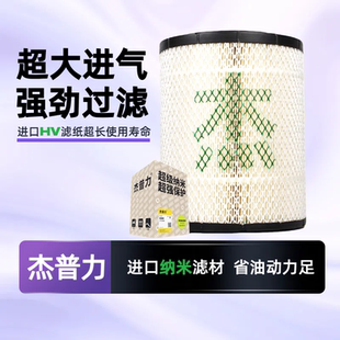 杰普力K2328PU适配庆铃五十铃7000P江淮新帅铃纳米空气滤芯空滤