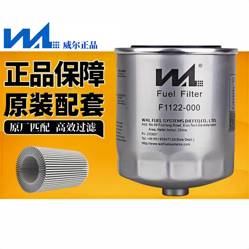 威尔油水分离器东风小康柴油格
