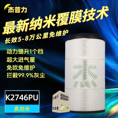 杰普力2746PU纳米空气滤清器