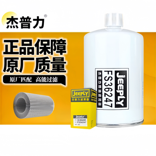杰普力FS36247柴油滤清器滤芯