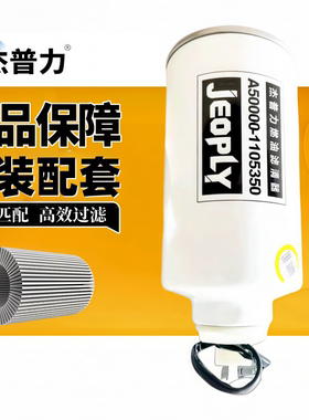 适配东风客车玉4FA动力A50000-1105350柴滤FS2426 燃油/水分离器
