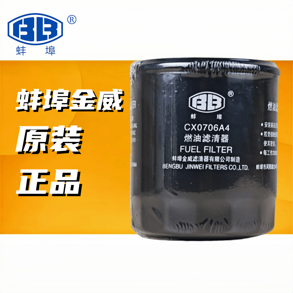 大柴原厂柴油滤清器CX0706A4