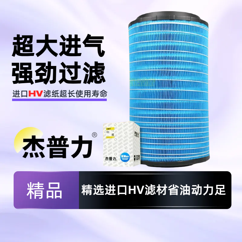 杰普力吉利远程蓝纸空气滤清器