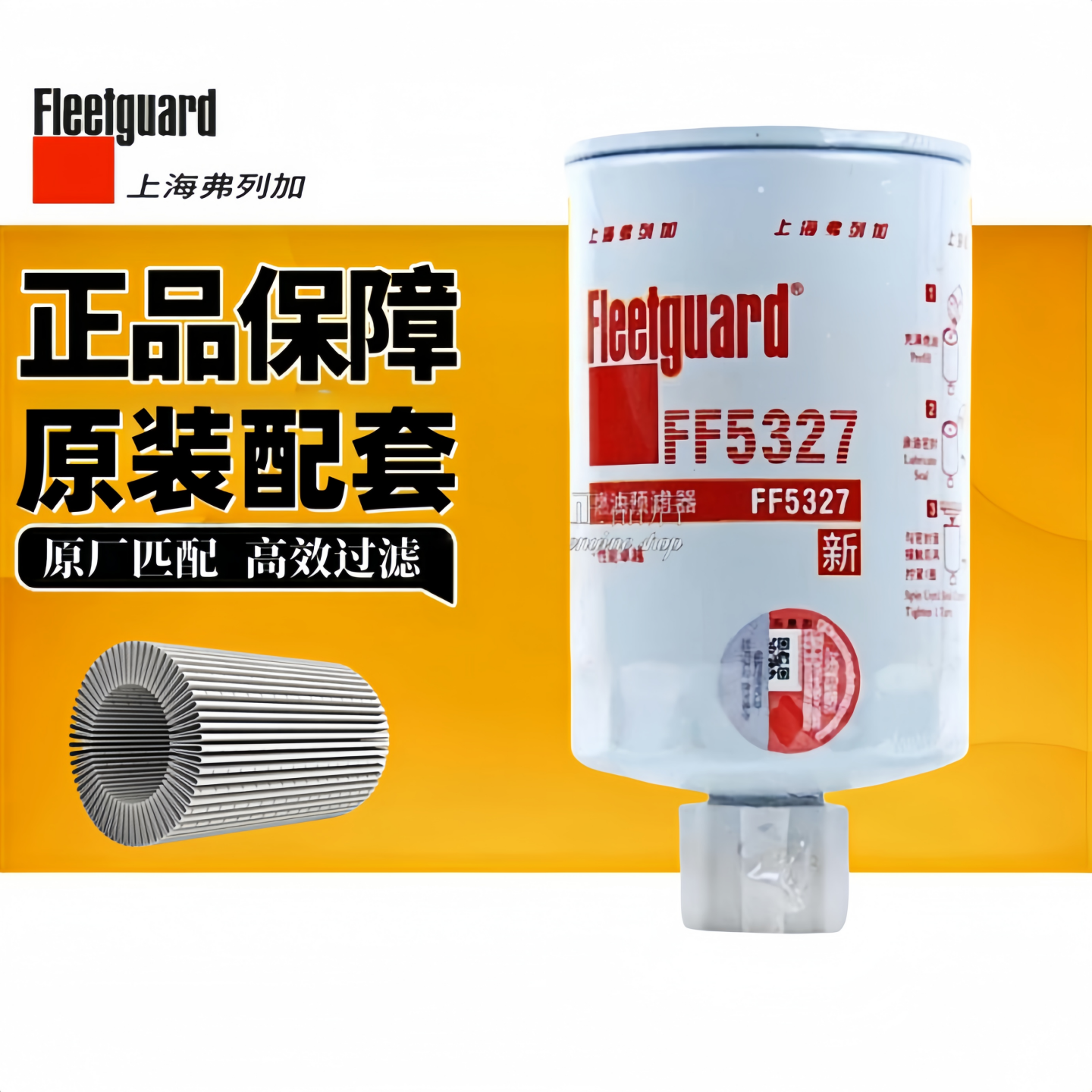 全新柴油滤芯弗列加FF5327