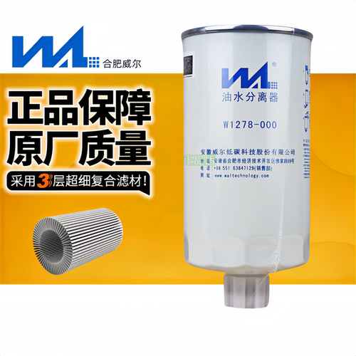 全新威尔FS1212油水分离器