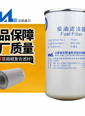 威尔F0082 FF5488东风天锦柴油滤清器天龙柴滤康明斯3959612柴滤