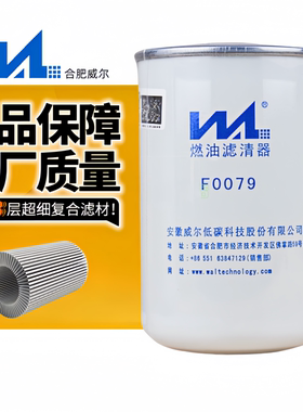 威尔F0079柴油滤清器WDK999东风天龙KL 发动机FF5470滤芯精滤