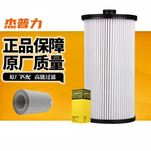柴油滤芯杰普力2007柴油滤清器