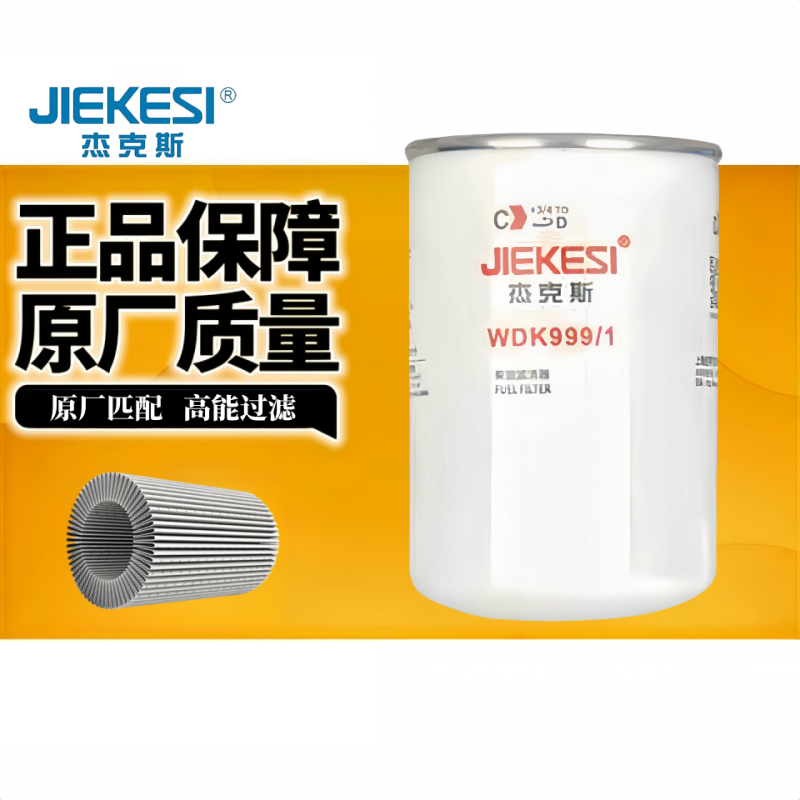 全新正品柴油滤清器杰克斯200401