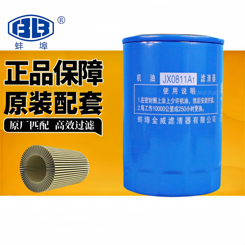 JX0811A1机油滤芯1012010/4K金威