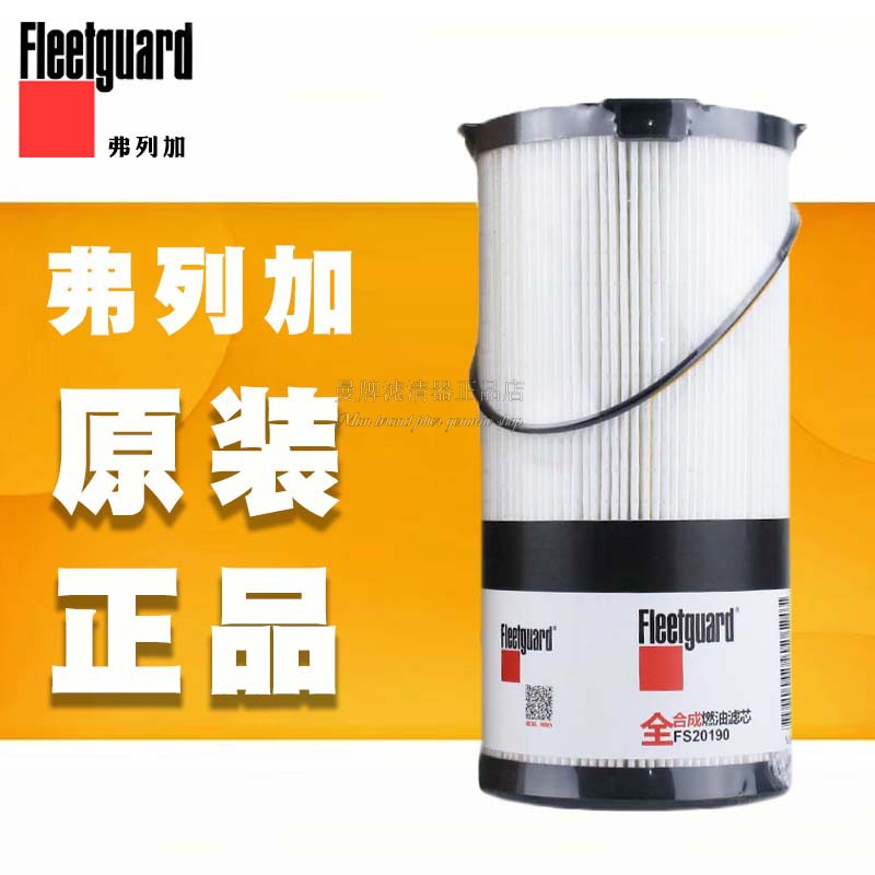 弗列加柴油滤芯FS20190油水