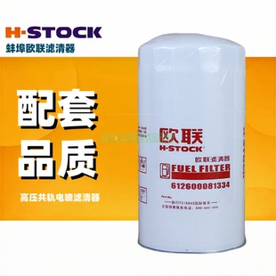 612600081334适配潍柴柴油滤清器精滤细滤 1000442956柴滤CX0815E